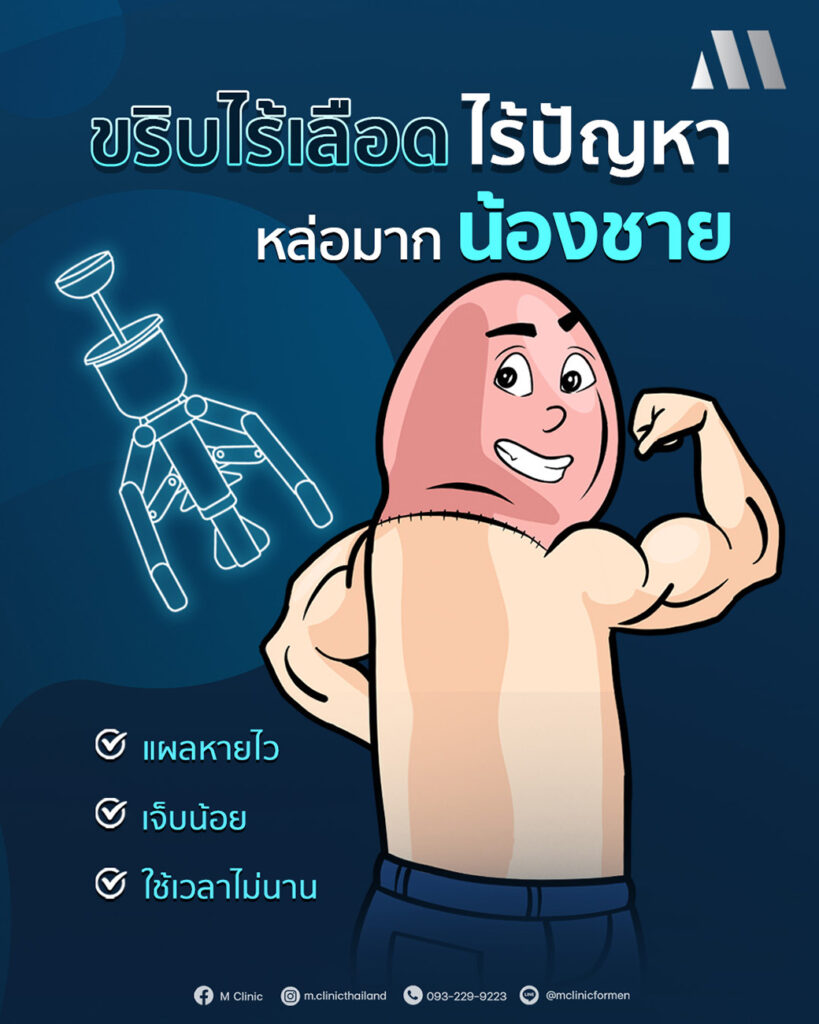 #สุขภาพผู้ชาย #วัยทอง #ED #ฮอร์โมน #อาหารเสริม #สุขภาพ #Men #สูงวัย #ขริบ #ขลิบ