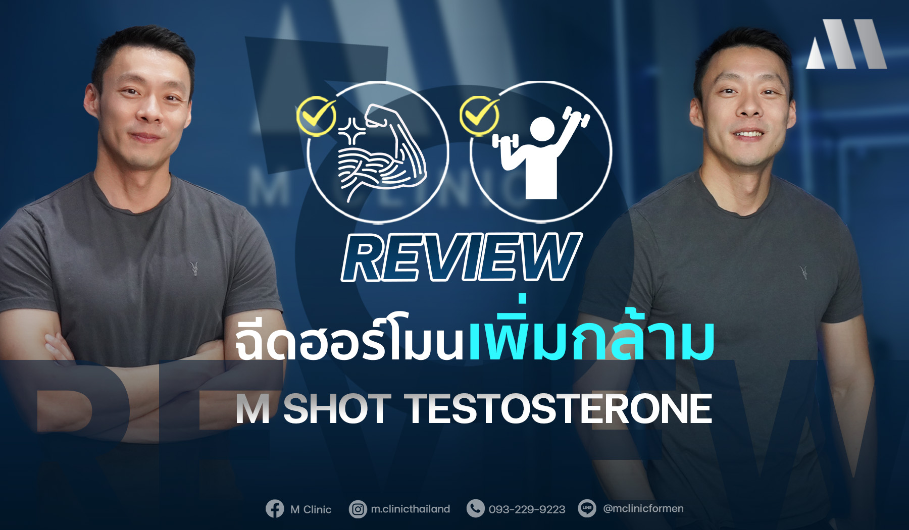 #Testosterone #เพิ่มมวลกล้าม #เพิ่มกล้าม #กล้าม #muscle