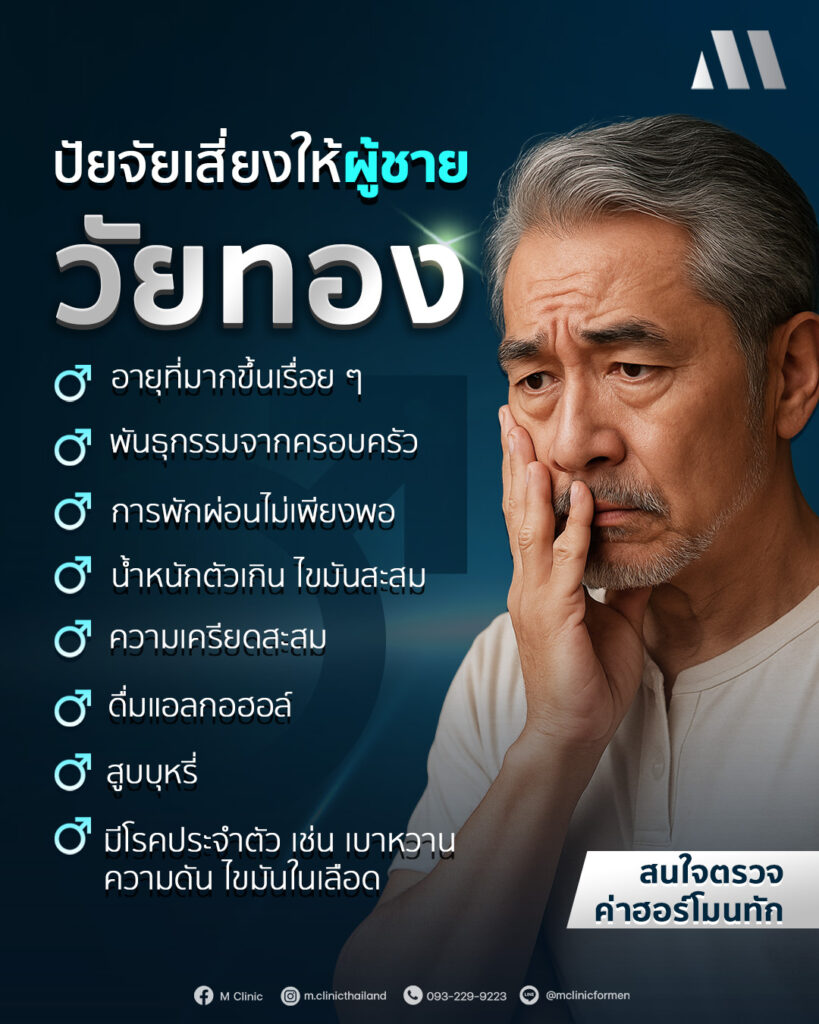 #สุขภาพผู้ชาย #วัยทอง #ED #ฮอร์โมน #อาหารเสริม #สุขภาพ #Men #สูงวัย