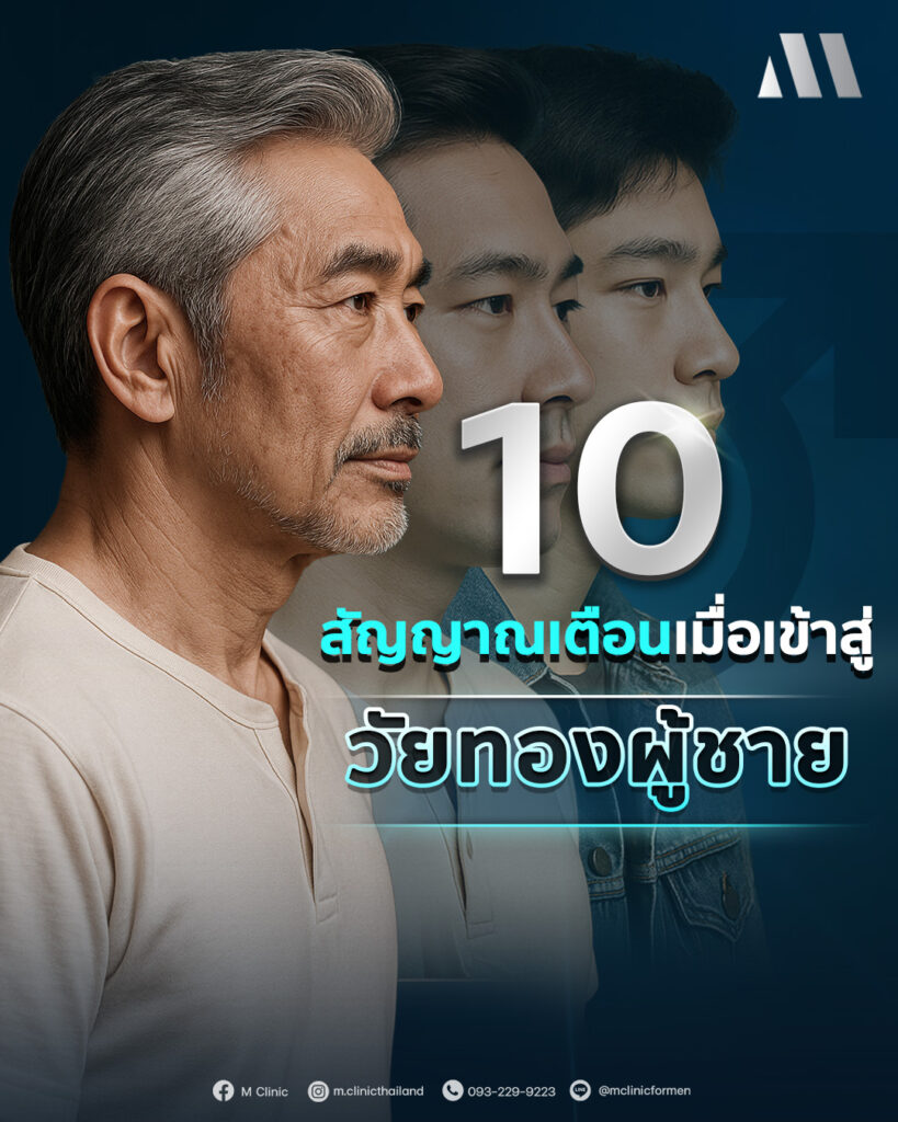 #สุขภาพผู้ชาย #วัยทอง #ED #ฮอร์โมน #อาหารเสริม #สุขภาพ #Men #สูงวัย