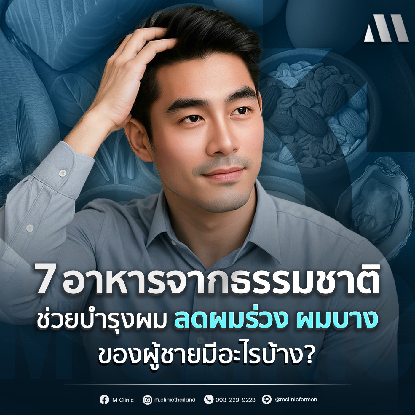 #สุขภาพผู้ชาย #วัยทอง #ED #ฮอร์โมน #อาหารเสริม #สุขภาพ #Men #สูงวัย