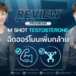 #Testosterone #เพิ่มมวลกล้าม #เพิ่มกล้าม #กล้าม #muscle