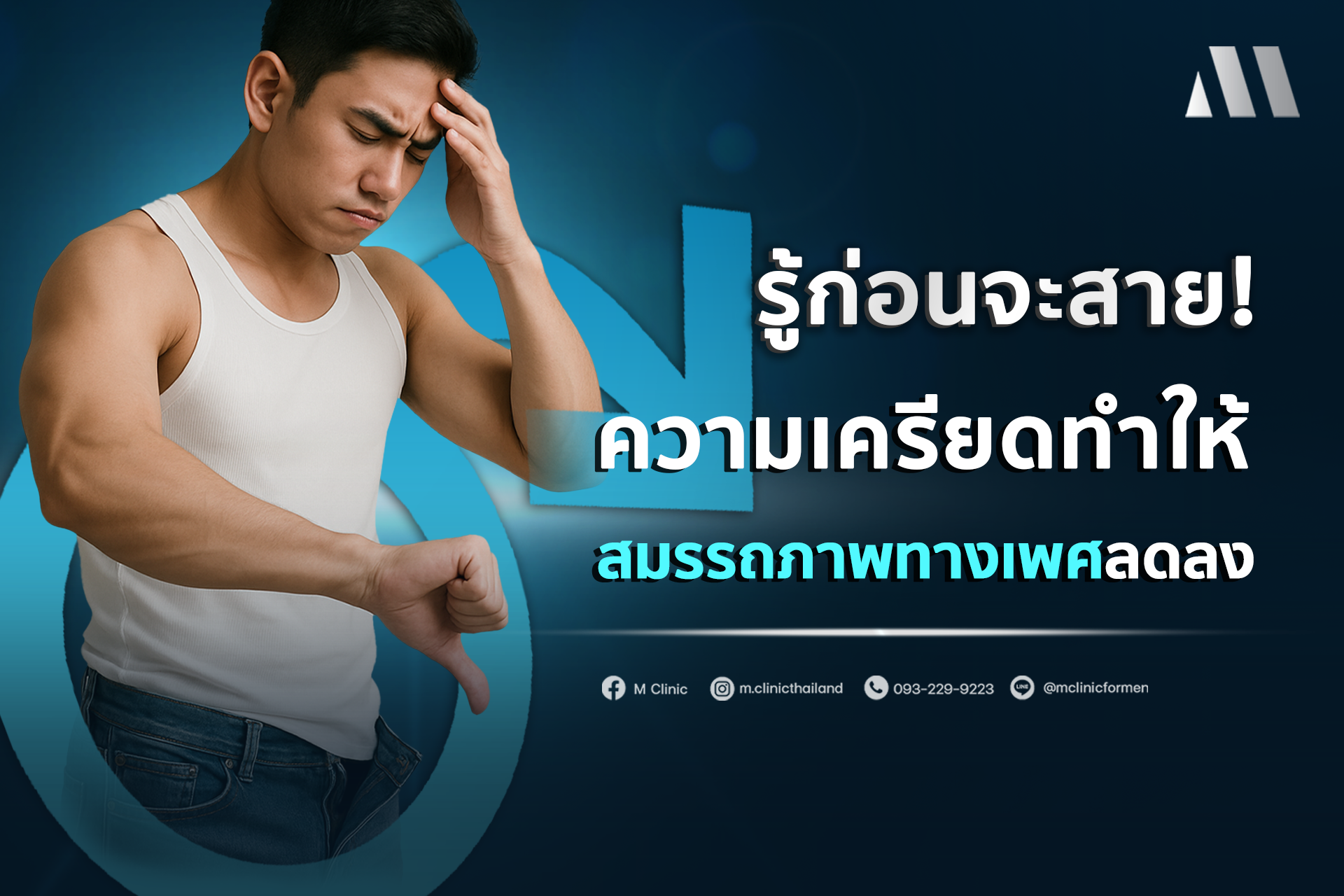 #สุขภาพผู้ชาย #วัยทอง #ED #ฮอร์โมน #อาหารเสริม #สุขภาพ #Men #สูงวัย