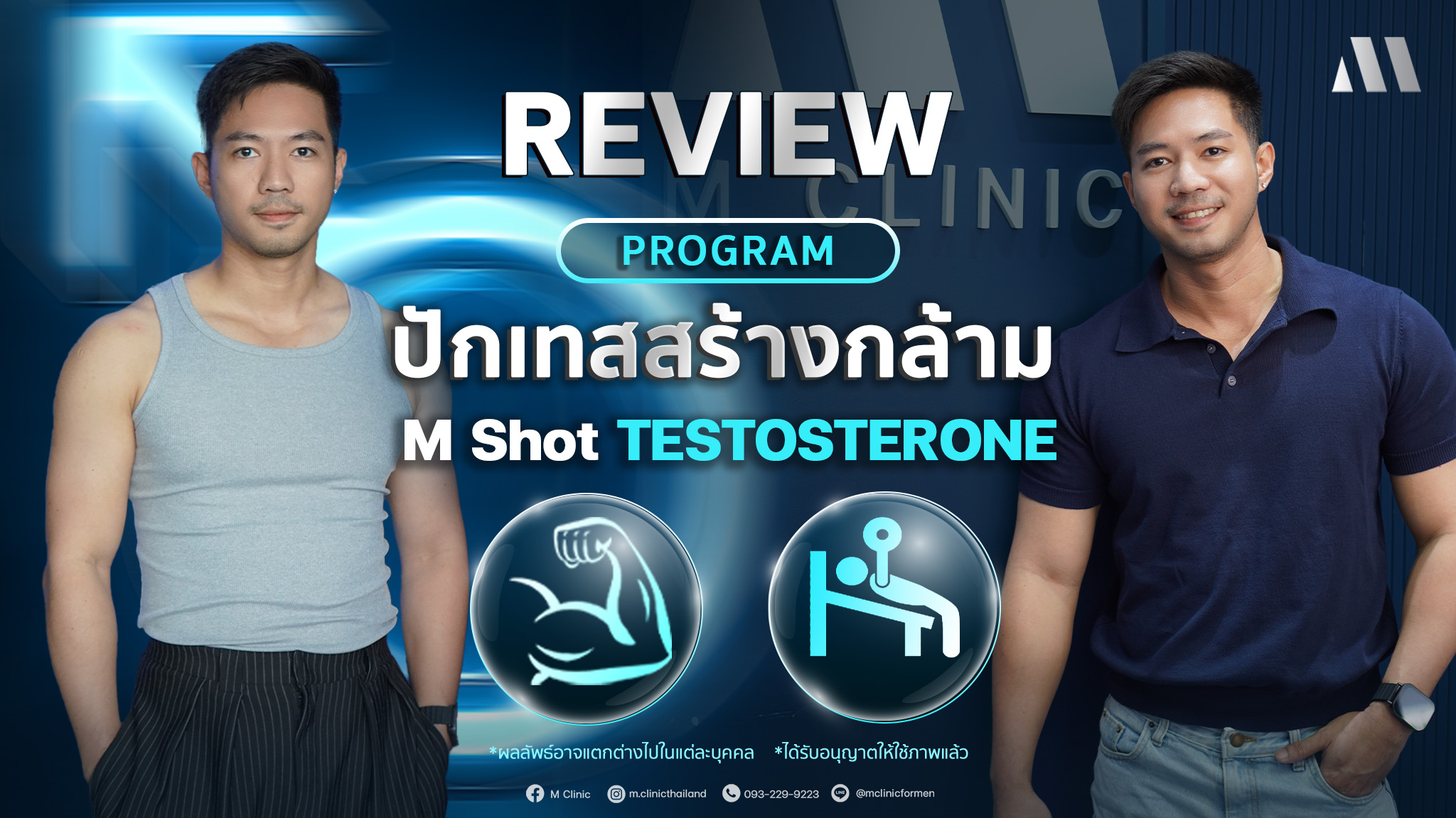 #Testosterone #เพิ่มมวลกล้าม #เพิ่มกล้าม #กล้าม #muscle