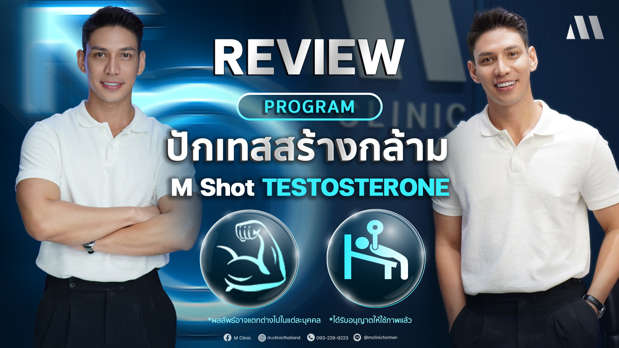 #Testosterone #เพิ่มมวลกล้าม #เพิ่มกล้าม #กล้าม #muscle