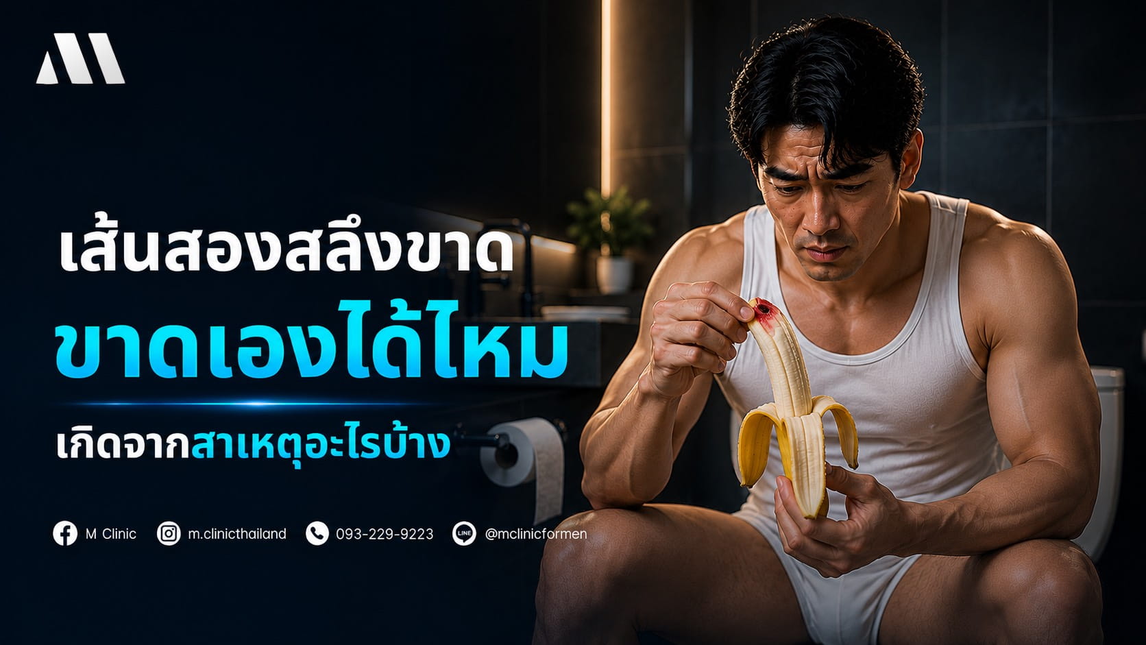 เส้นสองสลึงขาด เกิดจากสาเหตุอะไรบ้าง