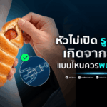 หัวไม่เปิด รูดไม่ลง เกิดจากอะไร แบบไหนควรพบแพทย์